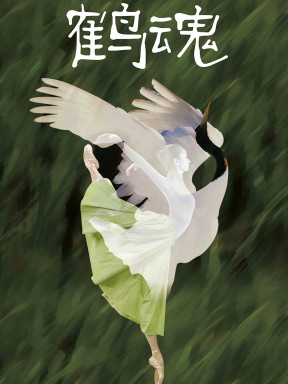 丹顶鹤的顶真的有剧毒吗,丹顶鹤顶红是什么原因