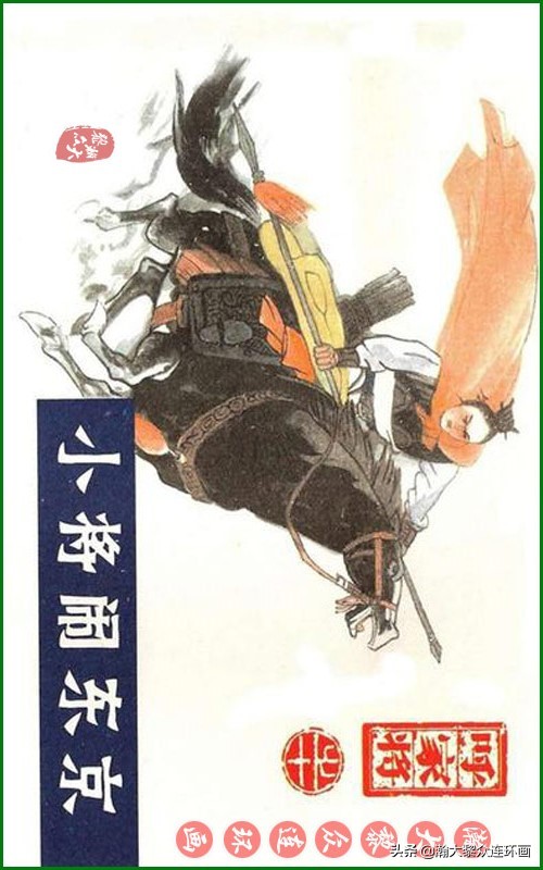 呼家将连环画全集,瀚大黎众连环画八大锤