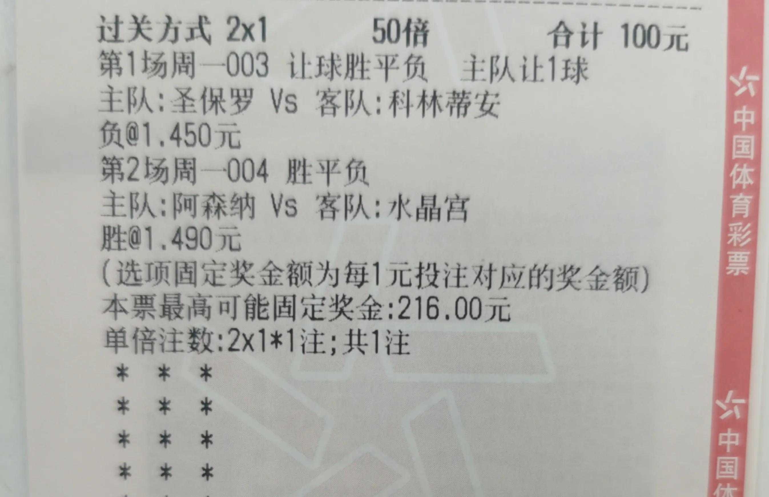 10/18今日足彩分析维埃拉战旧主啥结果？阿森纳VS水晶宫