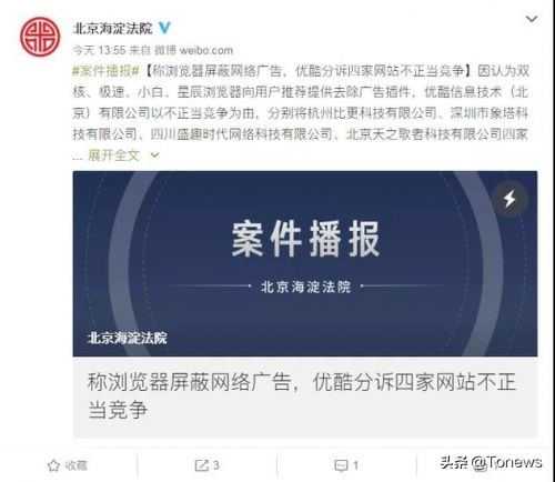 用浏览器屏蔽广告你舒服了,浏览器倒霉了,被优酷起诉索赔百万