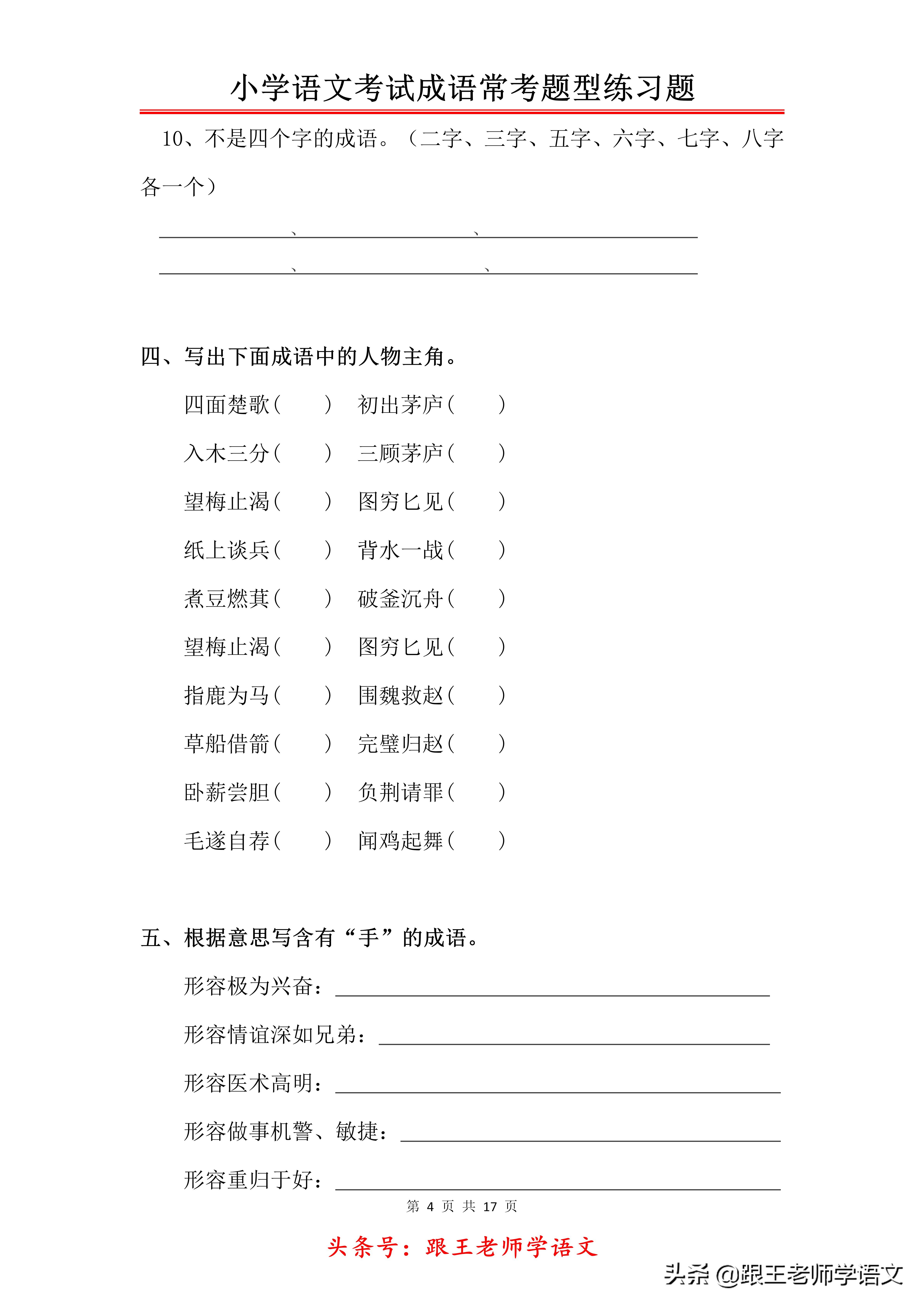 小学语文成语填空专项训练,小学语文成语及名言警句测试题
