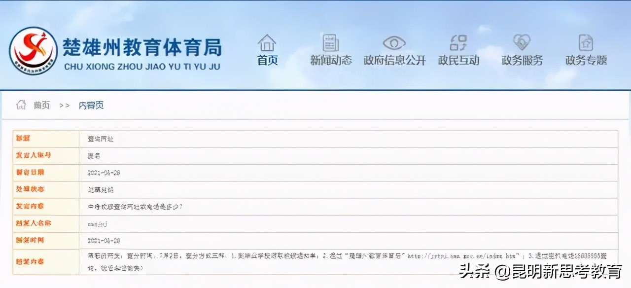 查询17年昆明中考成绩,2021昆明中考录取分数线一览表