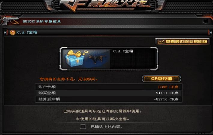 CF：玩家平台租号，登录游戏点券一扫而光，点开赠送列表脸都绿了