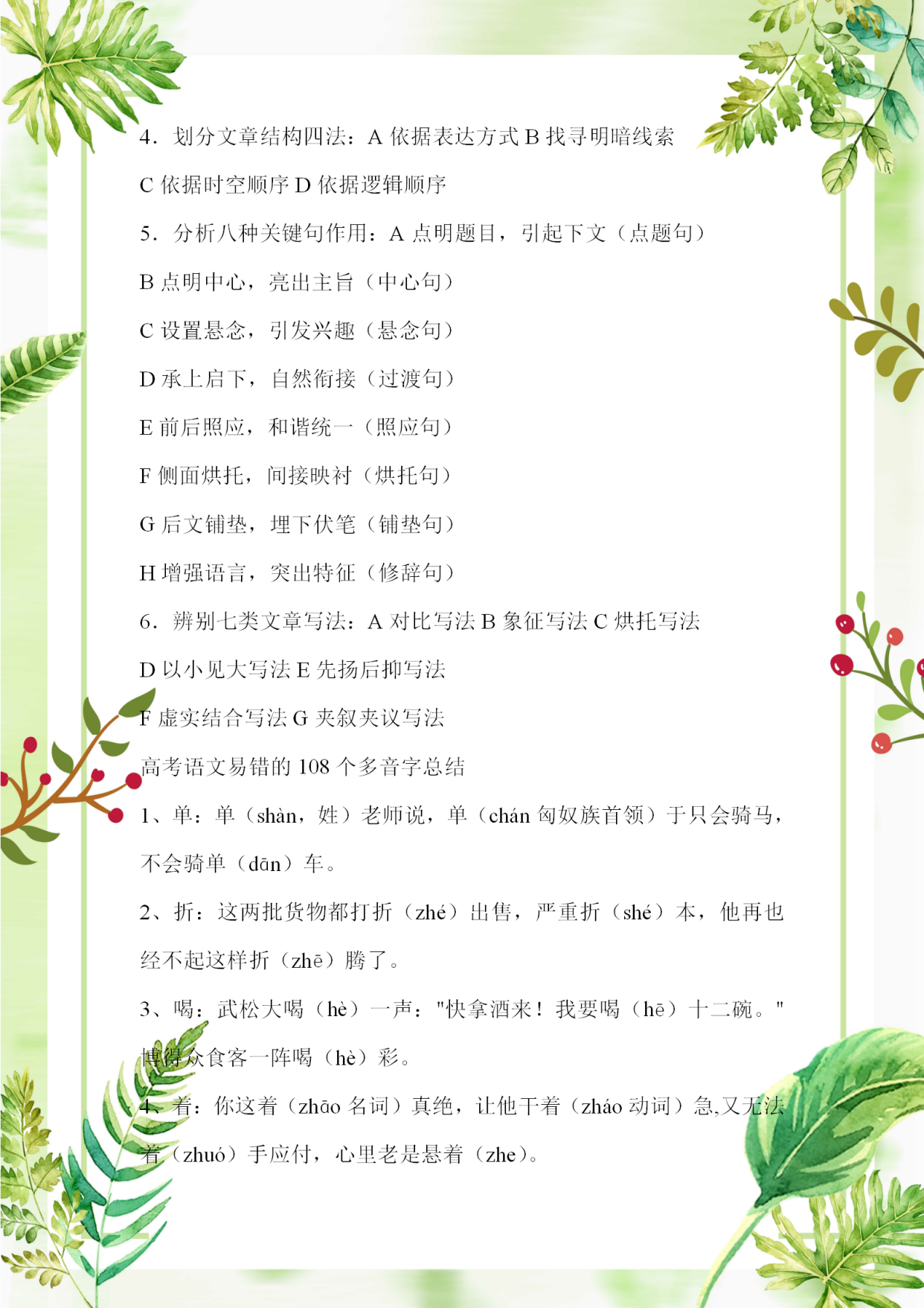 高中语文知识点大全总结图片,高中语文必背知识点归纳大全