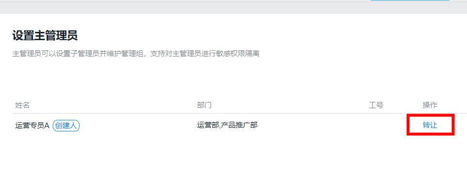 钉钉主管理员和子管理员的权限,钉钉主管理员离职更换主管理员