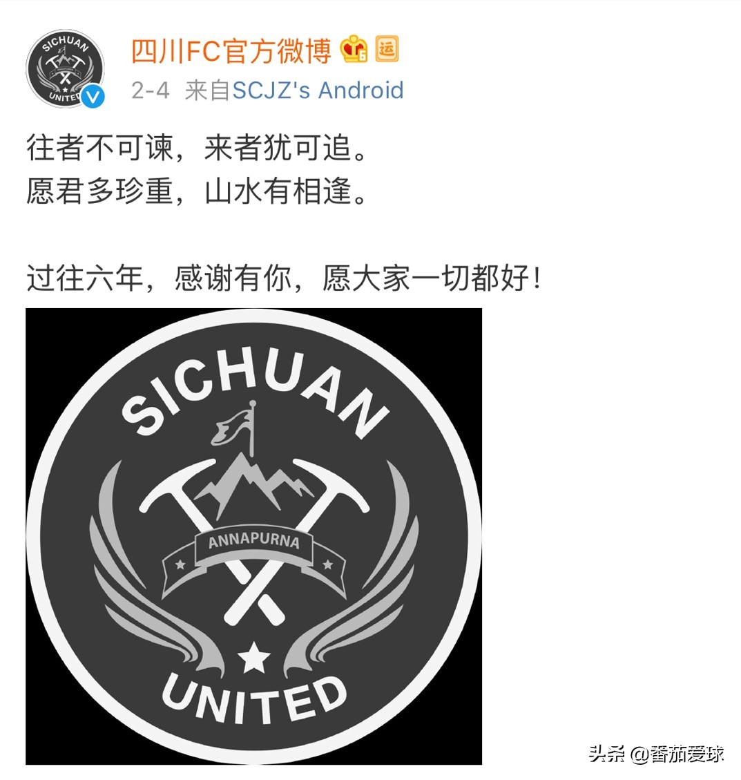 四川FC足球俱乐部,四川fc足协杯马明宇