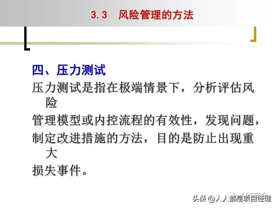 图解企业管理制度全部体系,风险管理的工作流程是