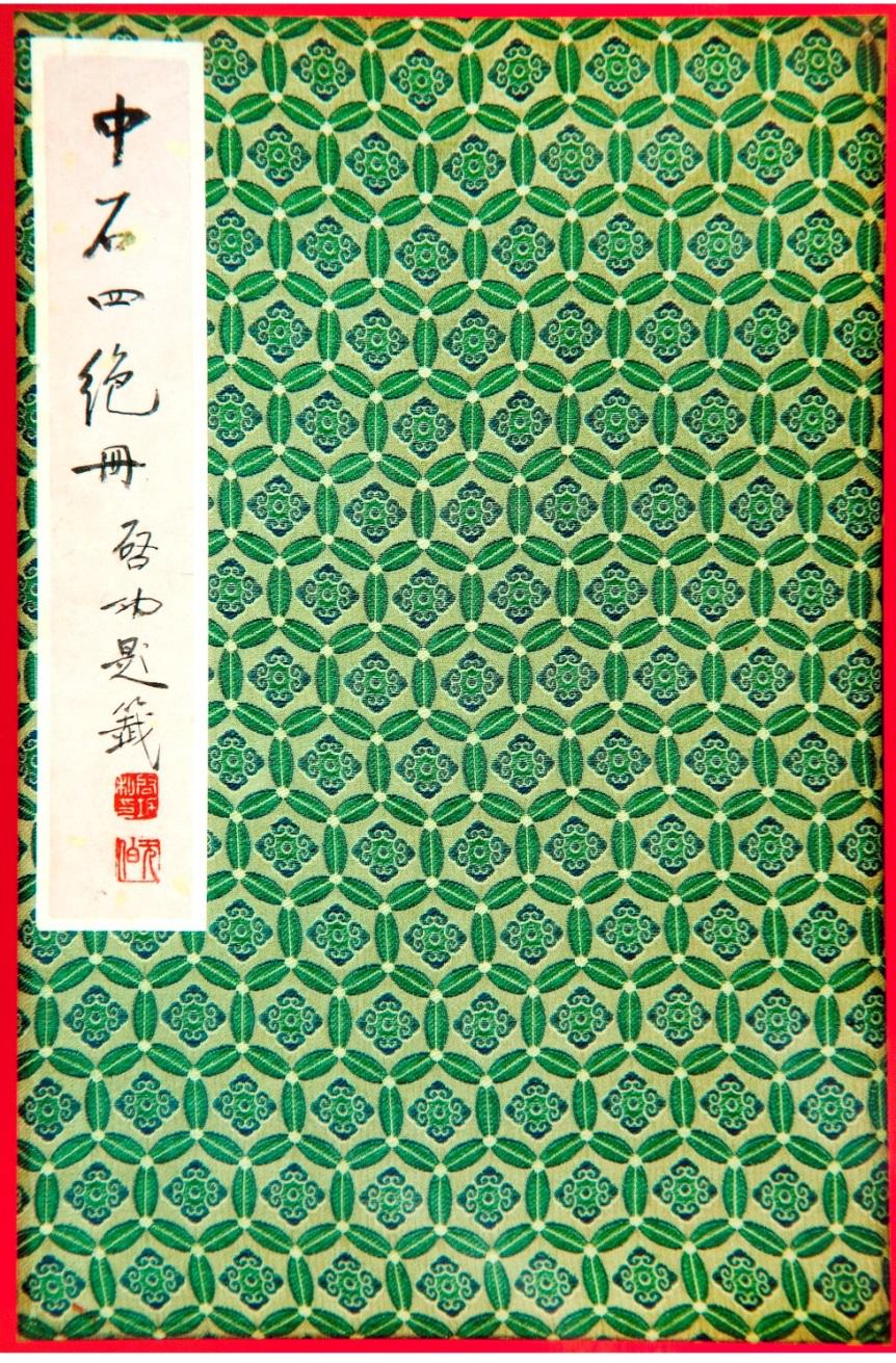 欧阳中石行书五言联,欧阳中石楷书集字古诗