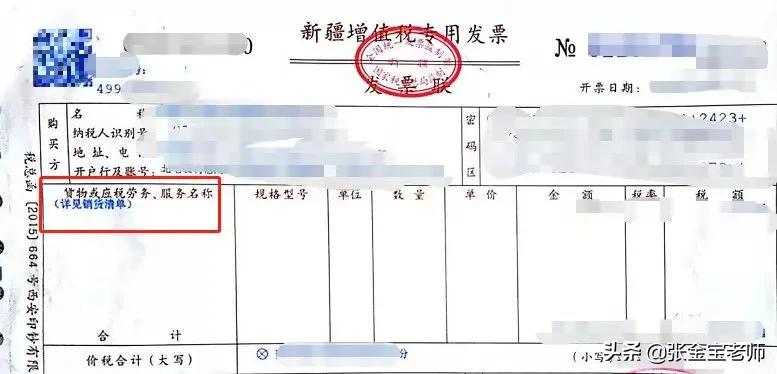 发票清单错了怎么开,如何开具发票清单的简单方法