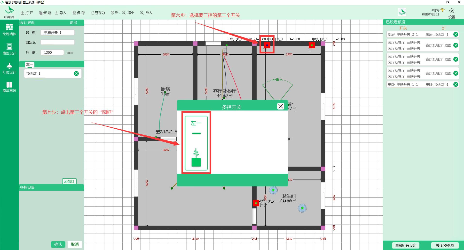 织巢鸟施工图智慧设计系统（开关设计教程）
