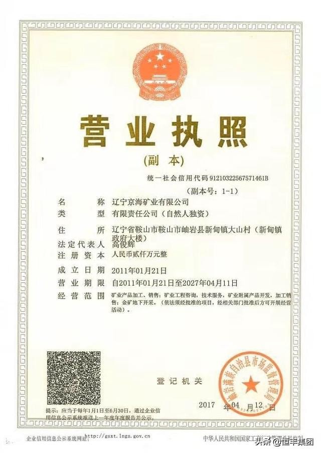 恒丰集团最新消息,恒丰矿业