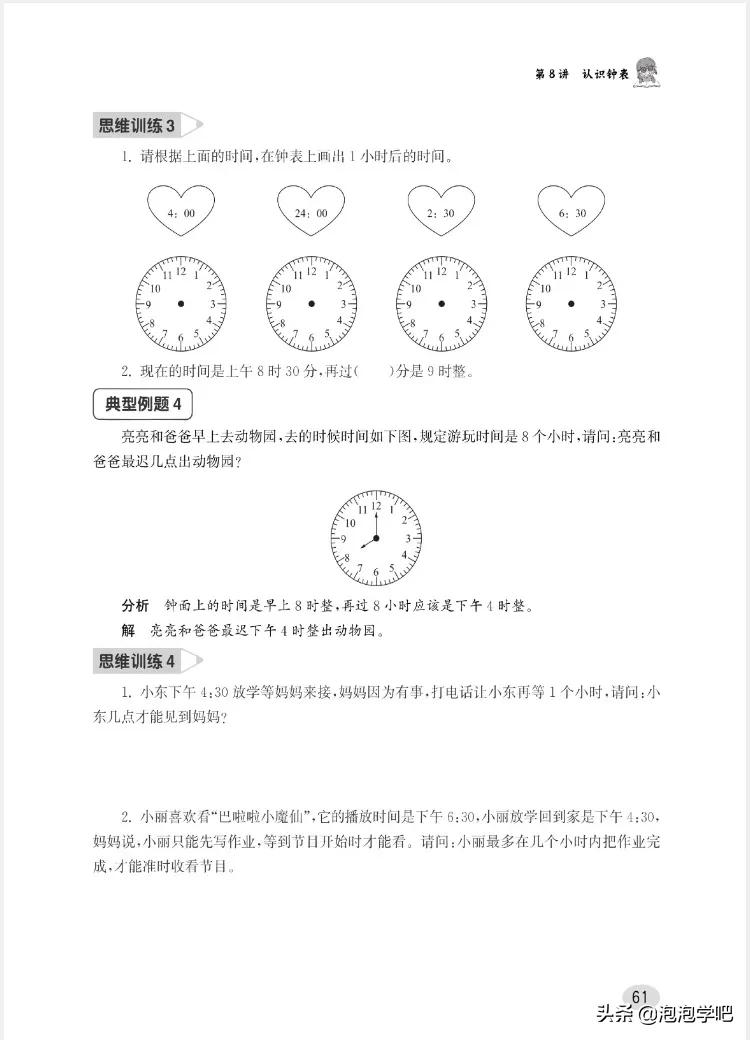 一年级数学上册尖子生密卷,一年级数学尖子生题北师大版