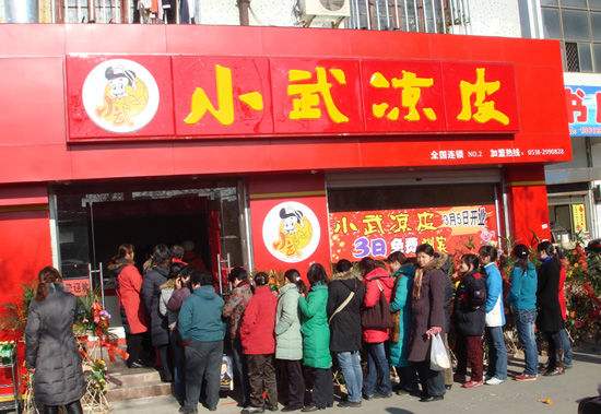 古巷韵味卷凉皮加盟要多少钱,福来魏凉皮加盟费及加盟条件