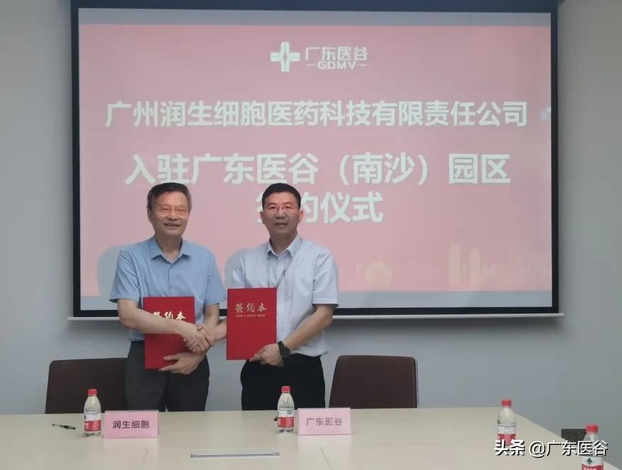 喜讯！润生细胞入驻广东医谷