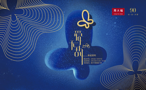 周大福珠宝发展史,周大福珠宝今后的发展