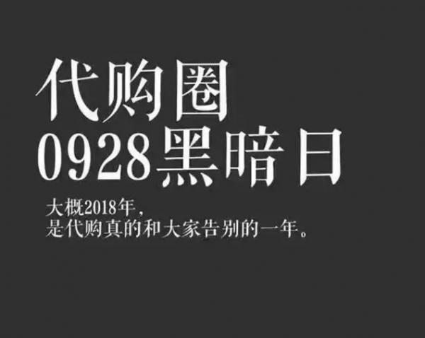 代购的最后一天,代购的东西一般多久到