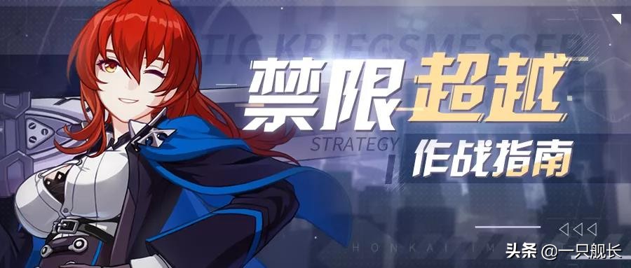 崩坏3禁限超越集齐火焰会出什么,崩坏三德丽莎魔化