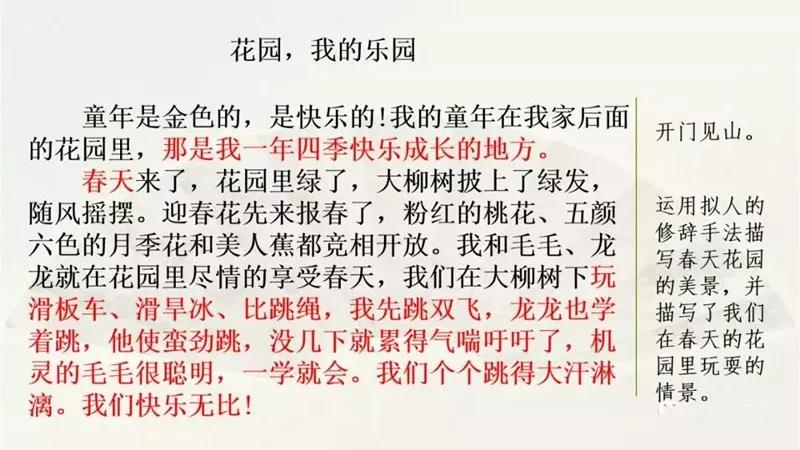 部编版四下习作我的乐园教材分析,我的乐园作文四年级400字范文院子