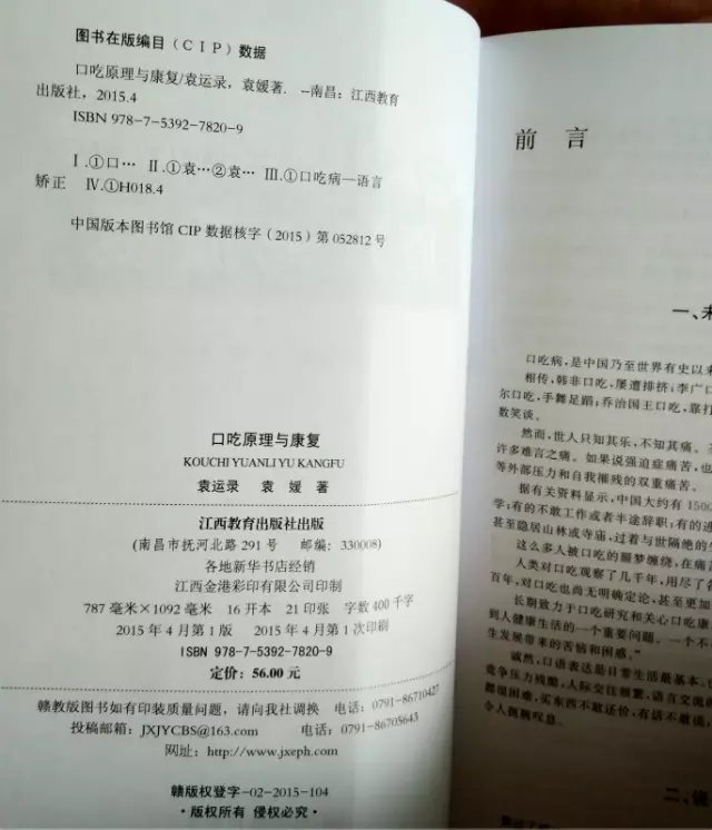 《口吃原理与康复》书评