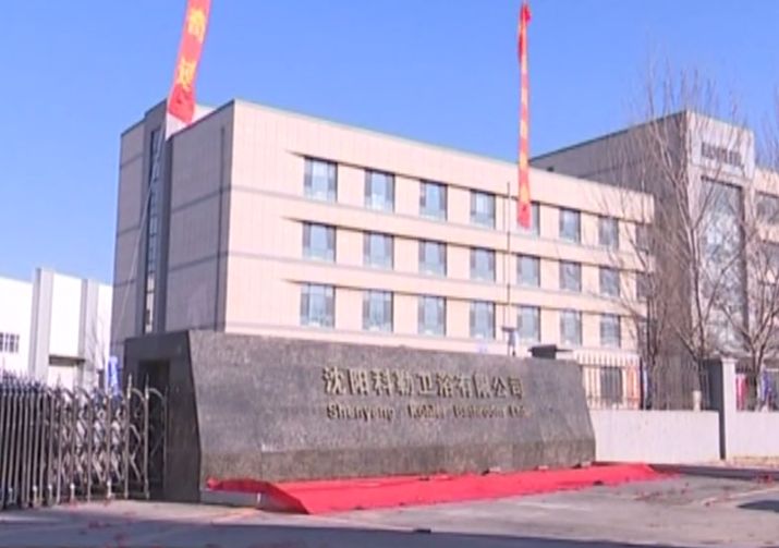 微评有料丨骊住卫浴产品将涨价沈阳科勒卫浴正式揭牌