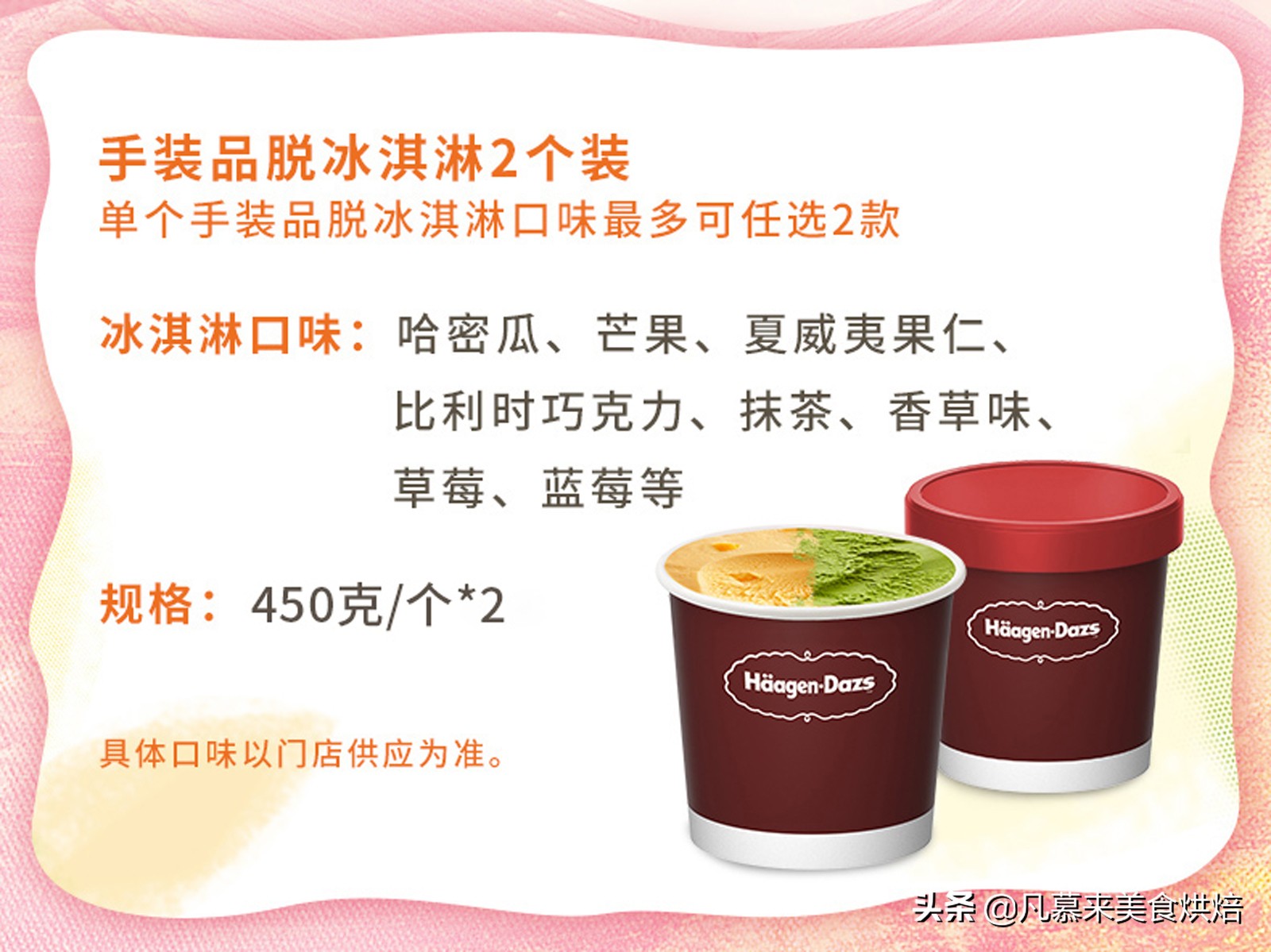 冰淇淋酷夏送爽，冰淇淋互联网销量前12名排行榜，27种奇葩冰淇淋