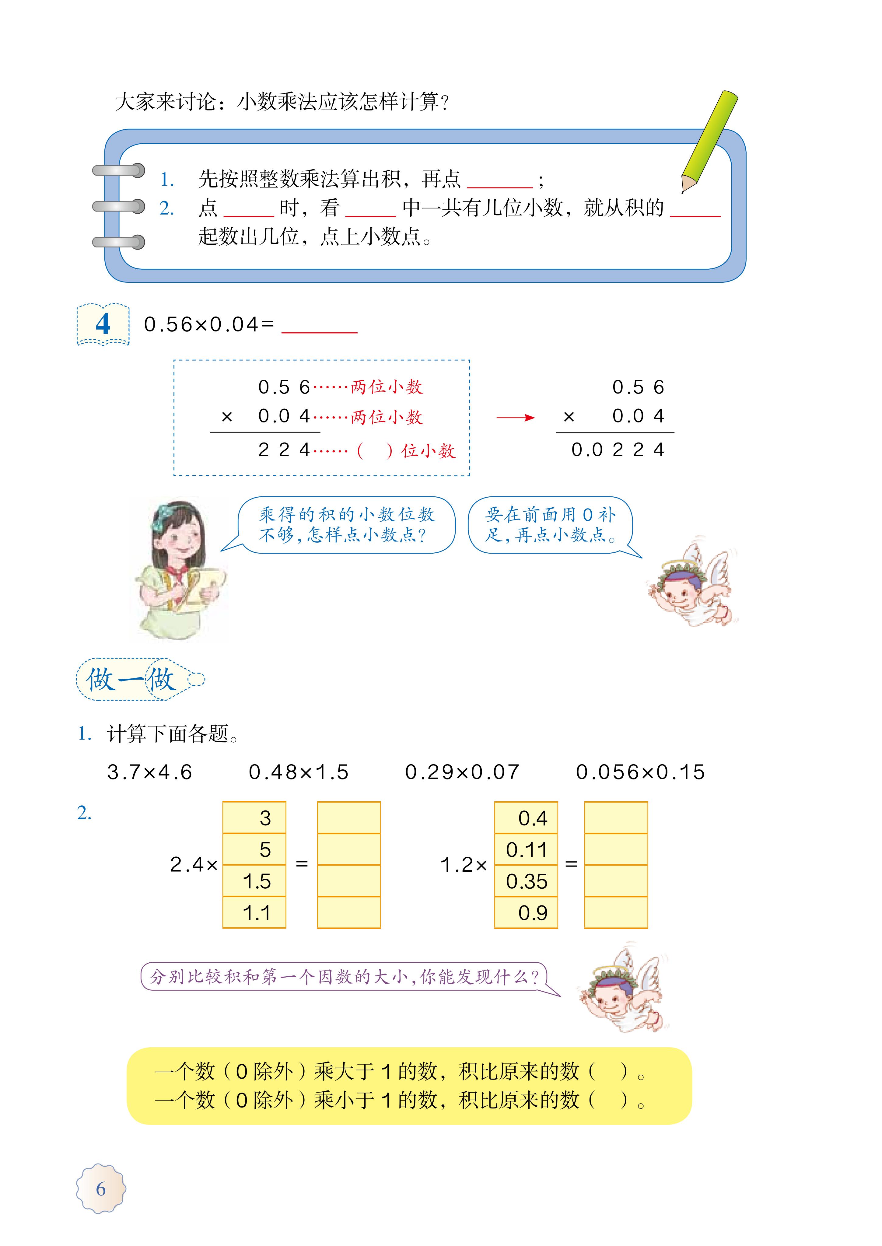 人教版五年级上册数学电子课本,小学数学五年级上册课本