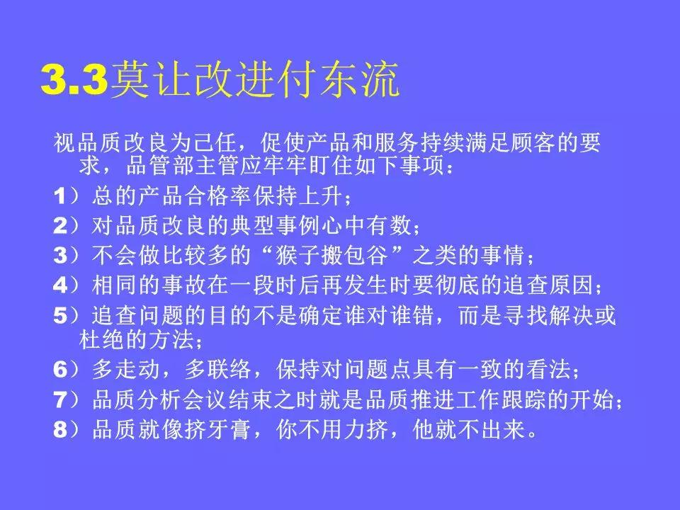 品管部主管必学培训ppt,品管部技能培训ppt