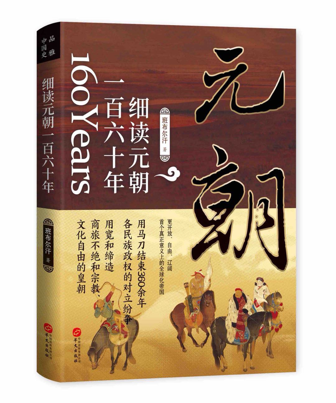 历史上真实的元朝有多可怕,巅峰时期的元朝有多大