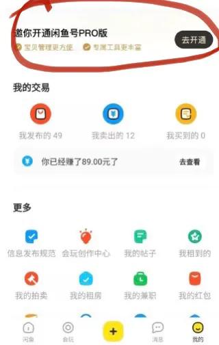 闲鱼玩家和闲鱼pro可以同时开通吗,闲鱼怎么开通pro工作台