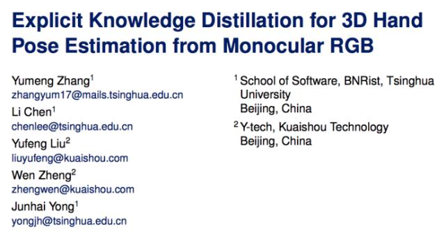 打开快手，体验流畅的单目三维手势技术
