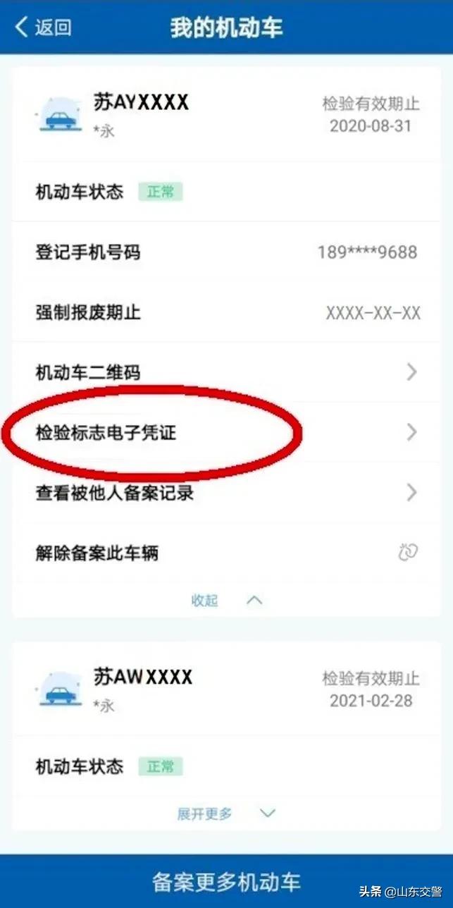 济南车辆免检标志张贴,济南车检合格标志在哪里领取