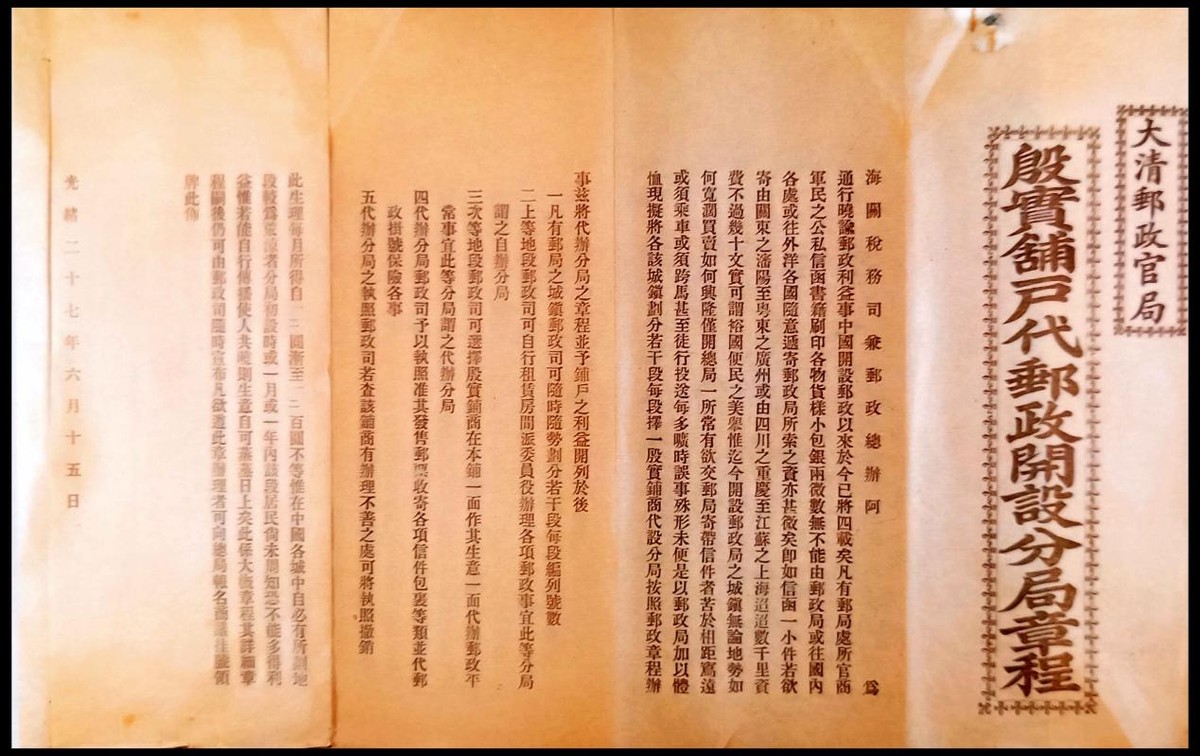 清邮政,历史特色邮票