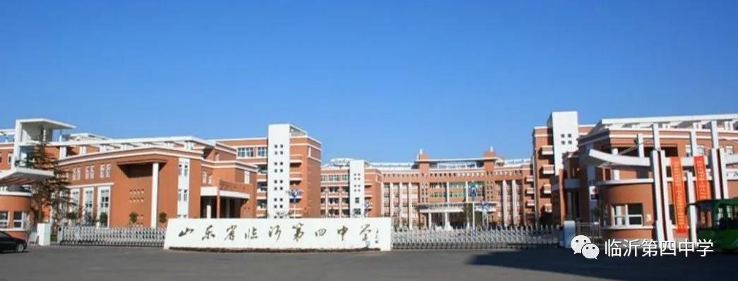 临沂四中国际部是干什么,临沂四中国际部招生条件