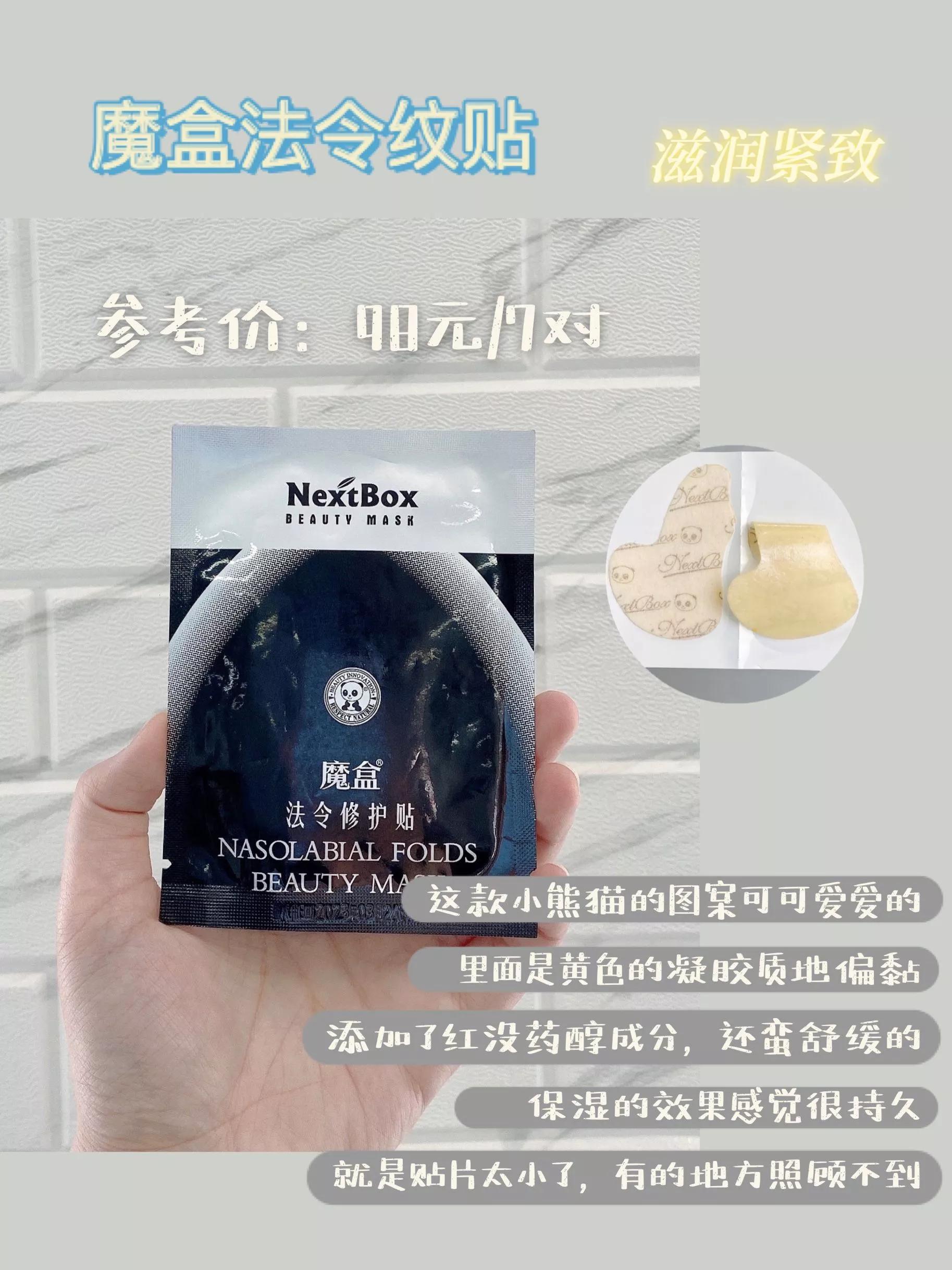 法令纹贴科普,法令纹精华贴