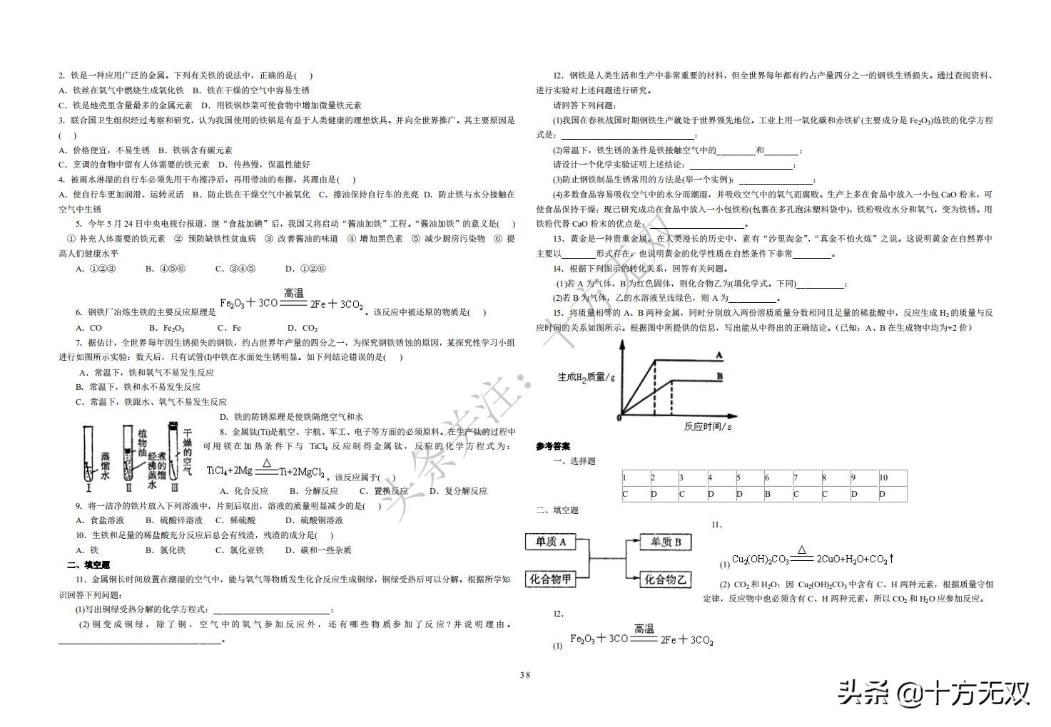 初中化学全册单元考点秘籍珍藏版,初中化学竞赛教程基础篇书籍