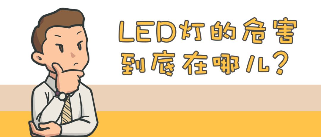 led灯会引起宝宝近视吗,普通led台灯伤眼吗