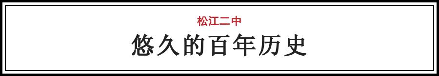 上海松江二中特色,上海市松江二中校园风光