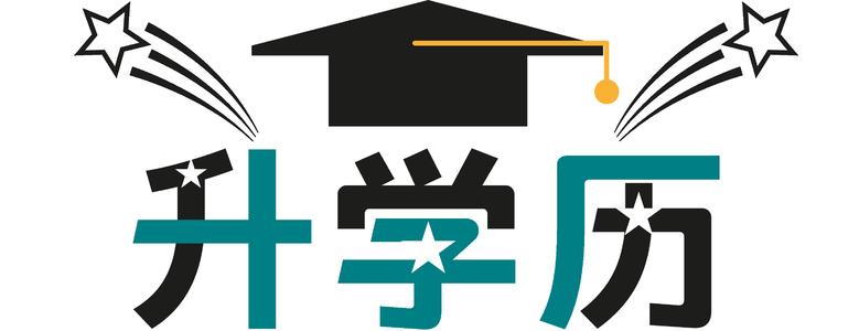 成人提升学历怎么找正规机构,成人学历提升的正规机构排名