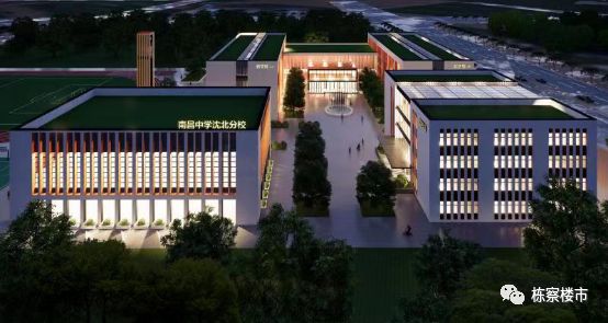 定了！沈北的“南昌中学”官宣了