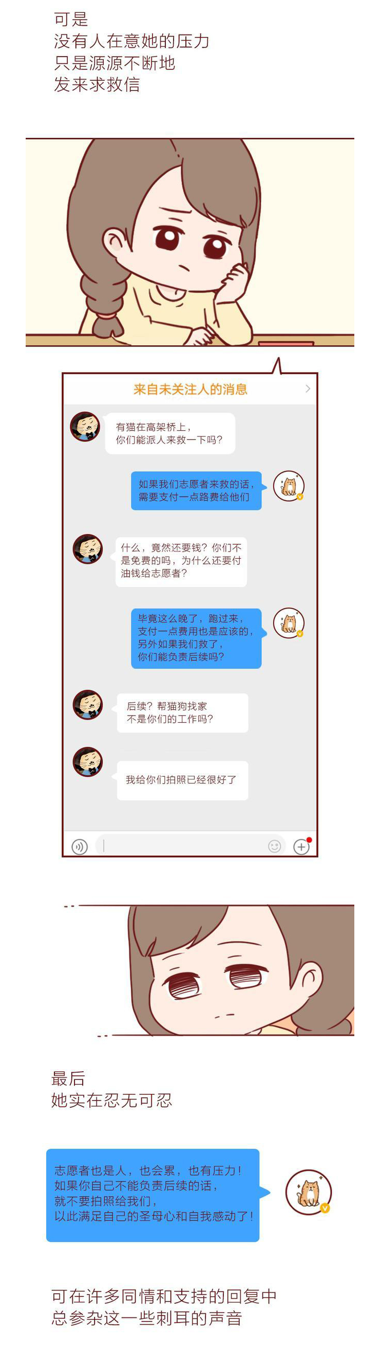 因为救助流浪猫，女生被道德绑架，网友评论：看着就恶心