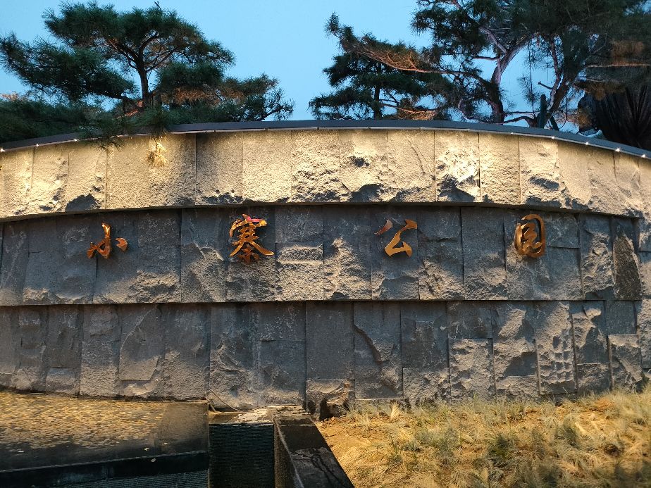 西安市的繁华地方小寨,西安小寨公园有哪些