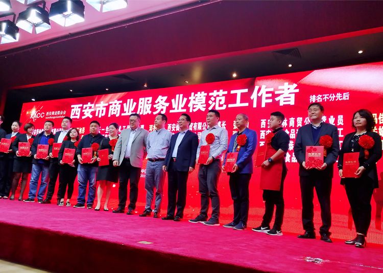 西安五一劳模表彰大会,西安商业创新发展大会