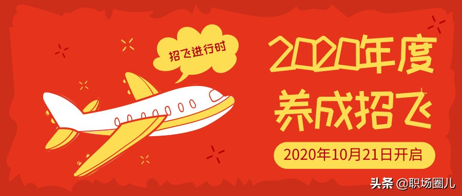 2020年招飞时间表,招飞注意事项大全