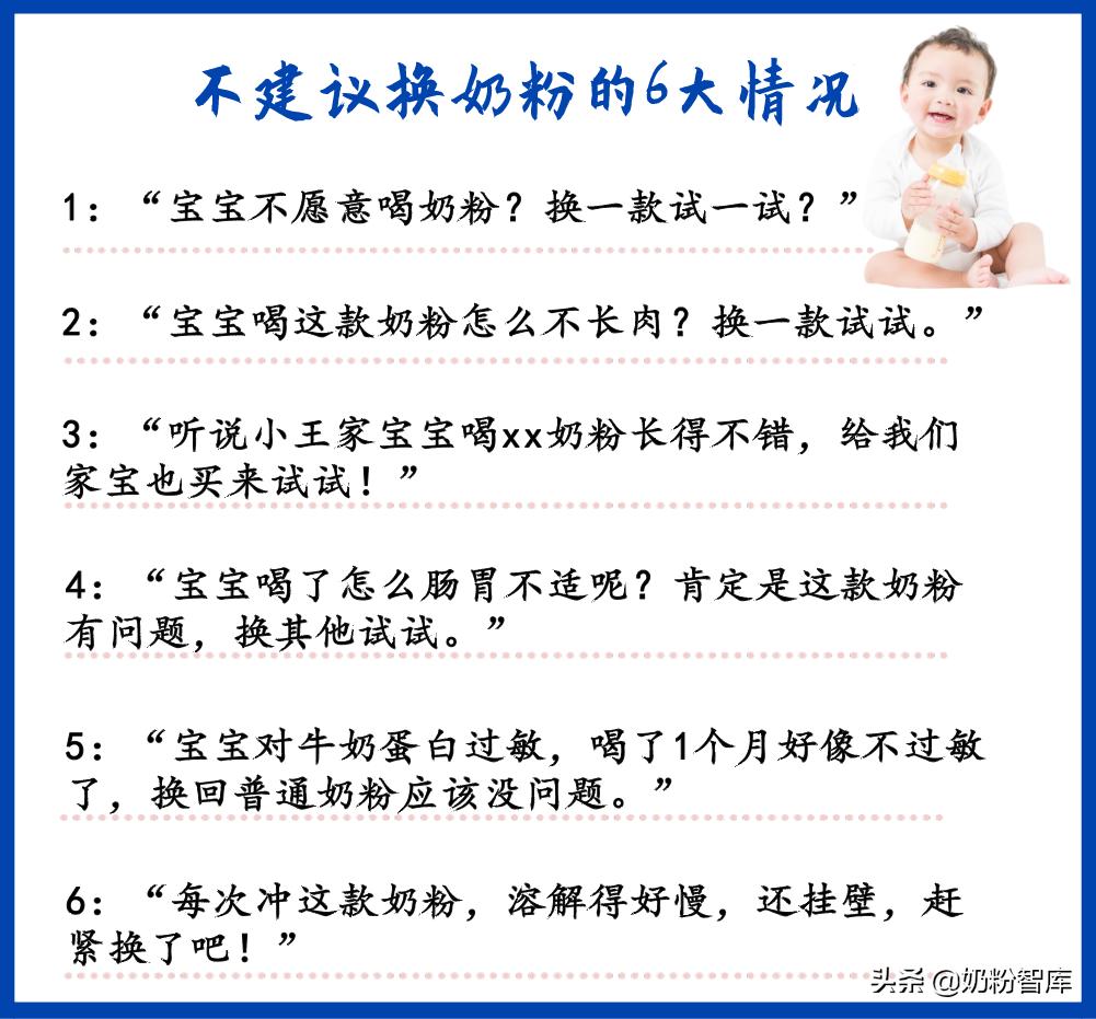换奶粉不对会出现什么问题,换奶粉不合适一般会有哪些表现