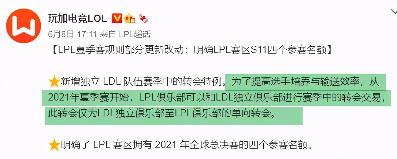 lpl改kpl赛制,lpl改变赛制的比赛