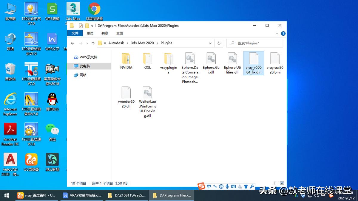 2023版vray安装,最新版vray安装步骤
