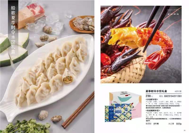 船歌鱼水饺菜品和价格,船歌鱼水饺里面海鲜菜品