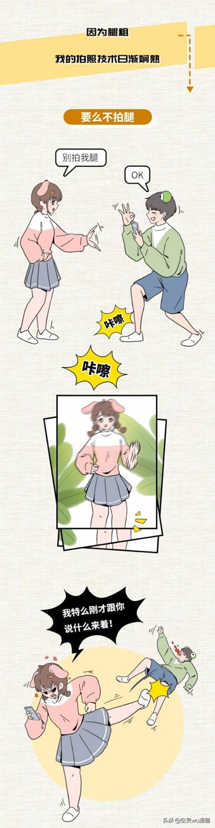 漫画腿女孩背影,女孩腿粗的烦恼漫画