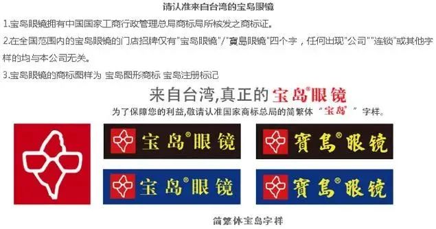 “宝岛眼镜”,连锁多为山寨店，“傍名牌”现象愈演愈烈