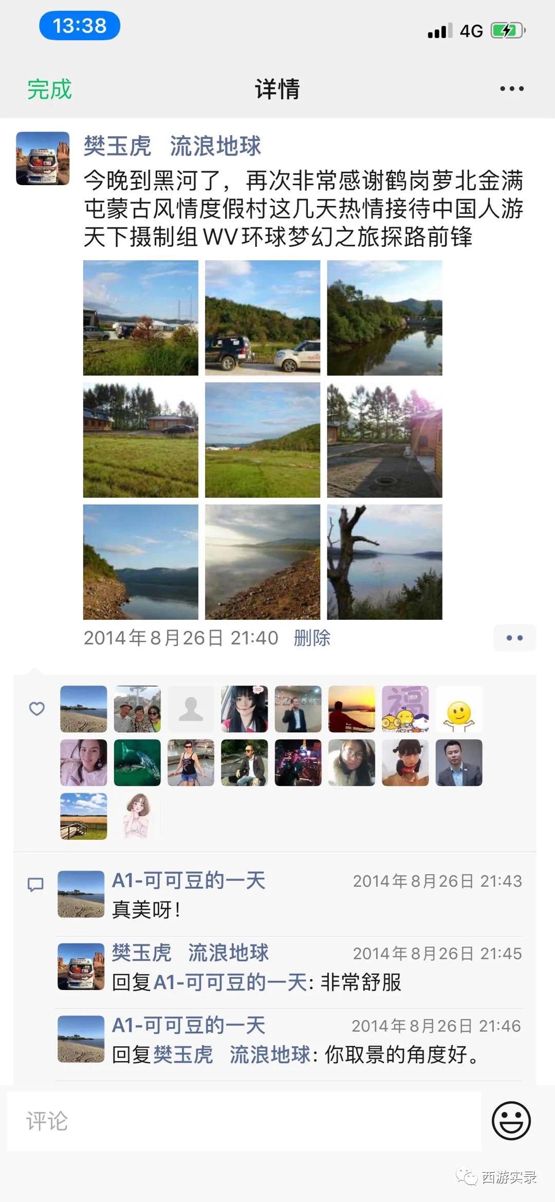 自驾环游世界第一人,自驾全球第一人